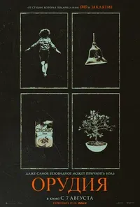 Орудия